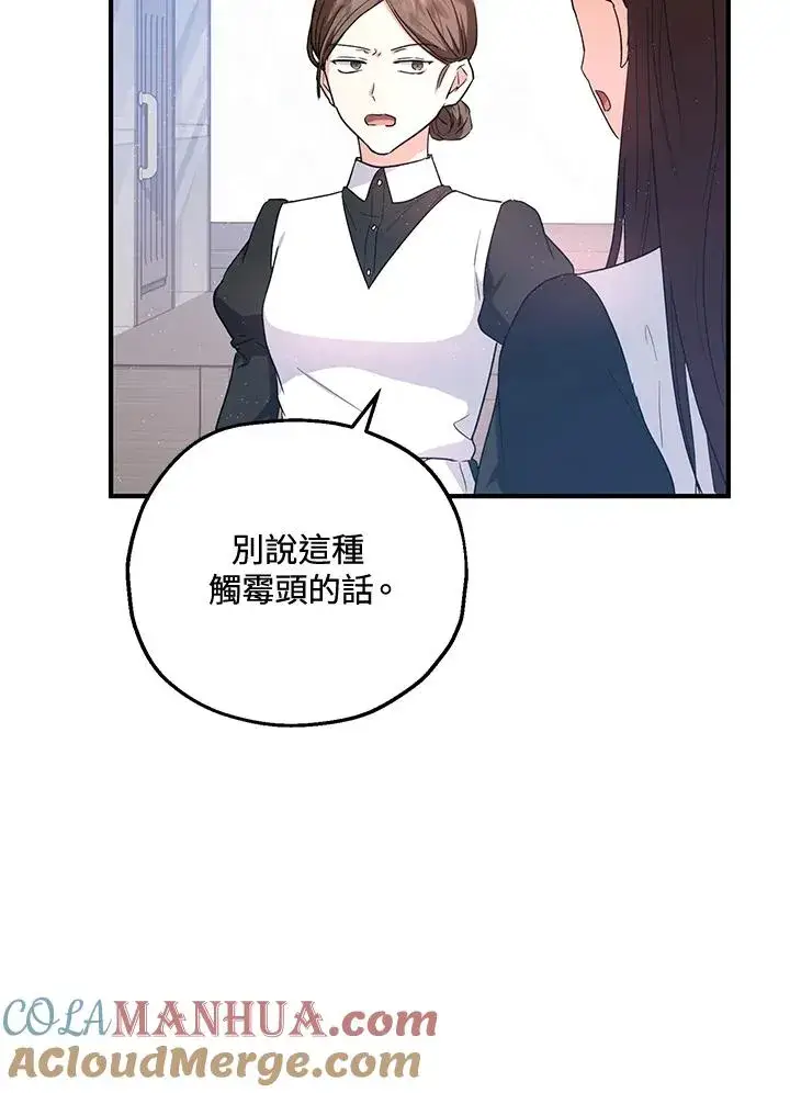 《收养的儿媳准备弃养了》第11话图85