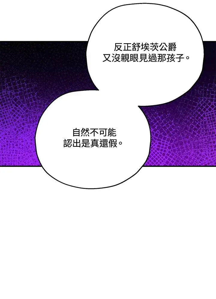 《收养的儿媳准备弃养了》第11话图86