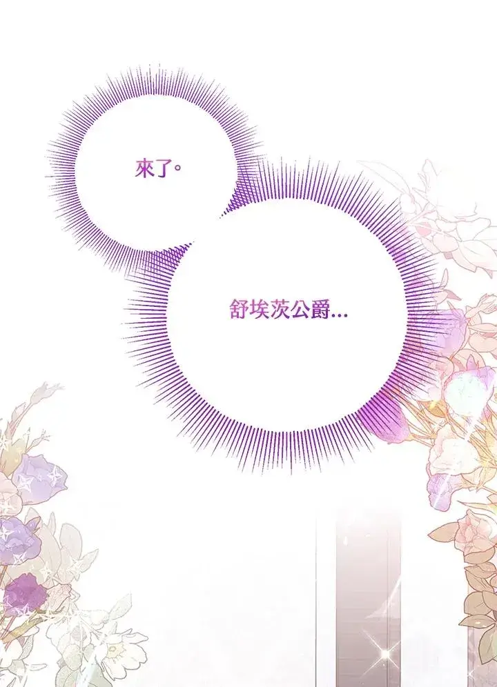 《收养的儿媳准备弃养了》第11话图89