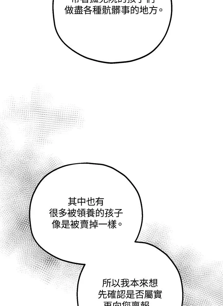 《收养的儿媳准备弃养了》第12话图30