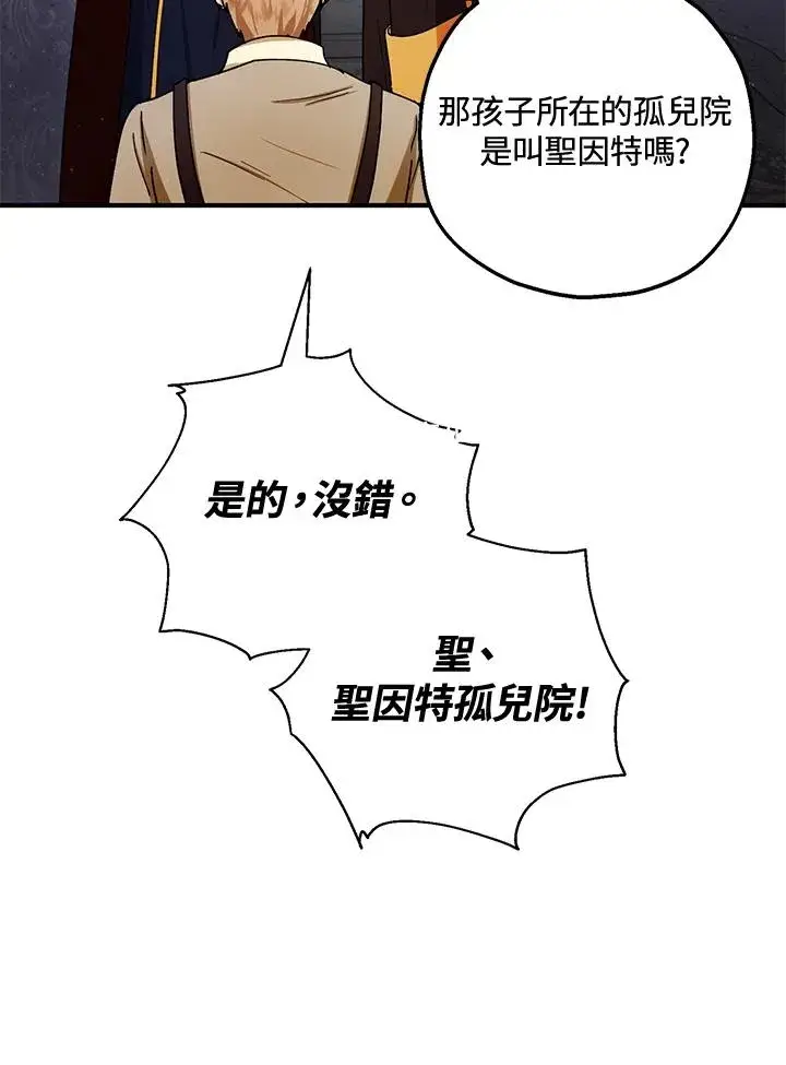 《收养的儿媳准备弃养了》第12话图35