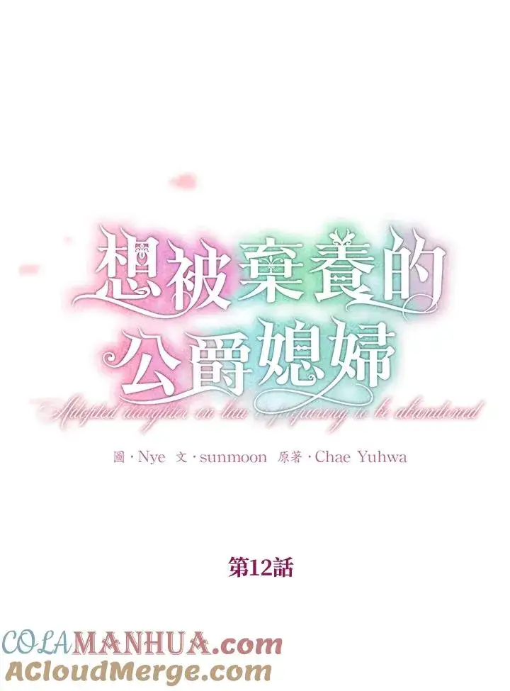 《收养的儿媳准备弃养了》第12话图43