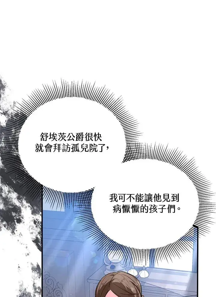 《收养的儿媳准备弃养了》第12话图47