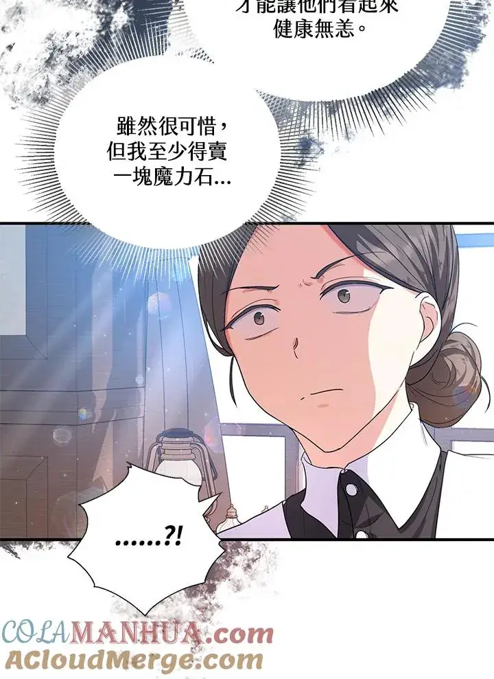 《收养的儿媳准备弃养了》第12话图49