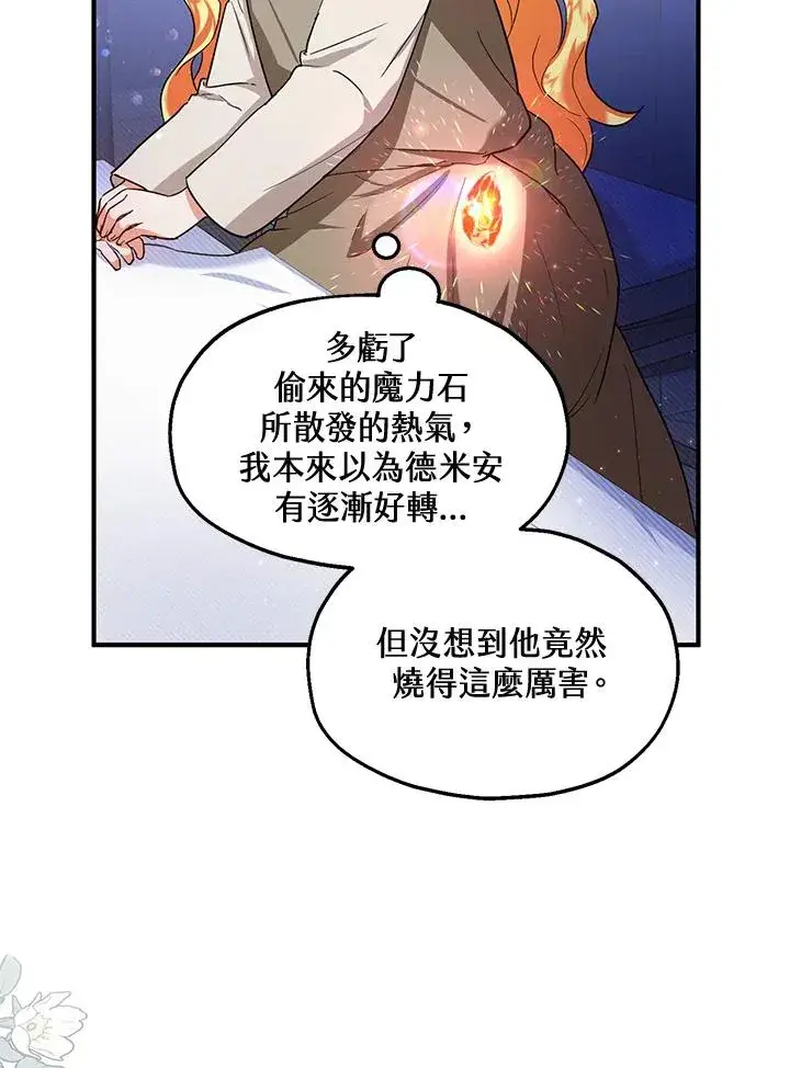 《收养的儿媳准备弃养了》第12话图63
