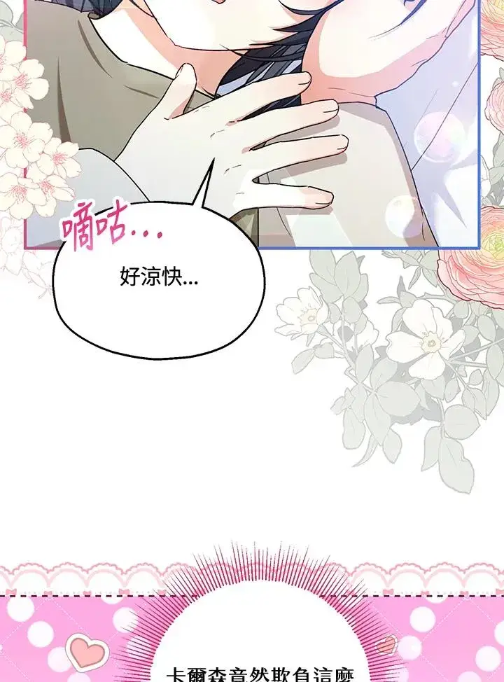 《收养的儿媳准备弃养了》第12话图66