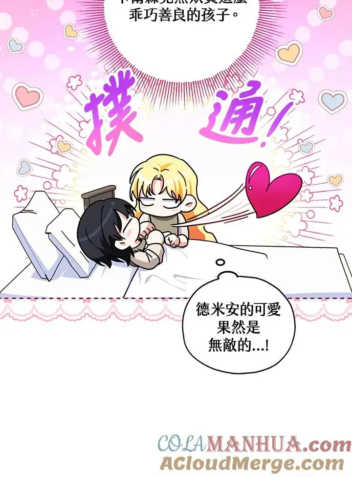 《收养的儿媳准备弃养了》第12话图67