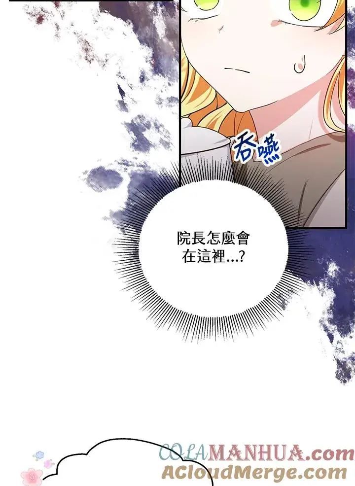 《收养的儿媳准备弃养了》第12话图76