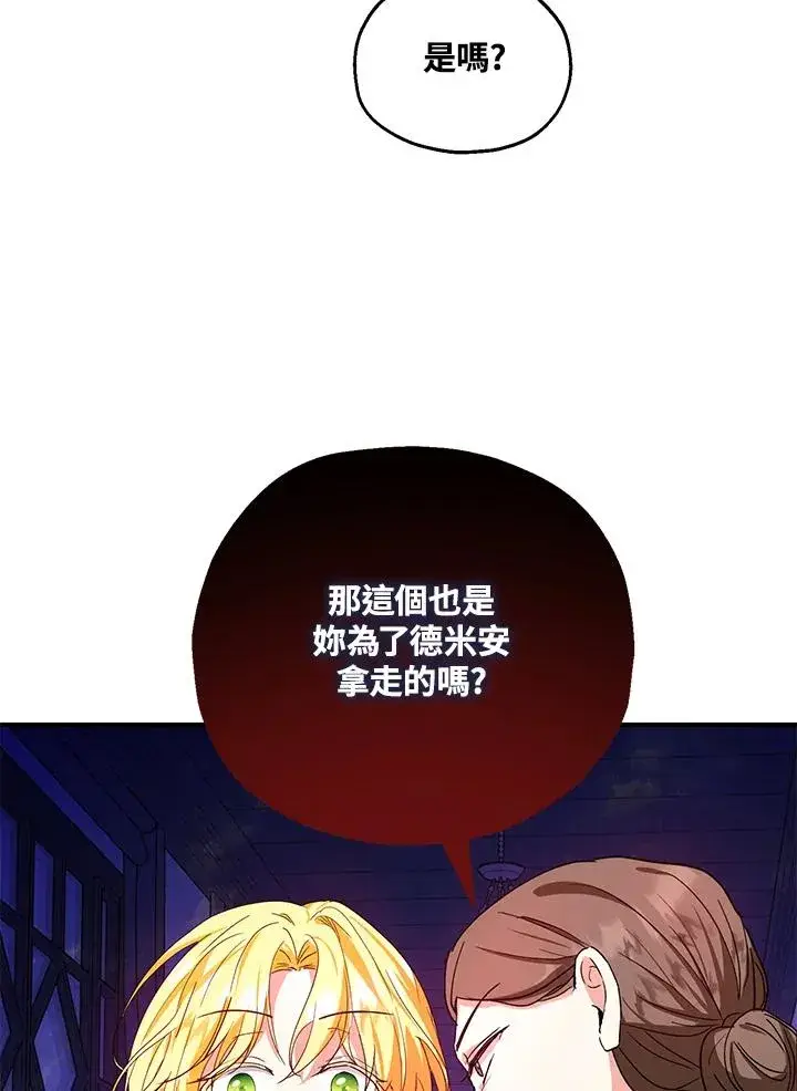《收养的儿媳准备弃养了》第12话图78