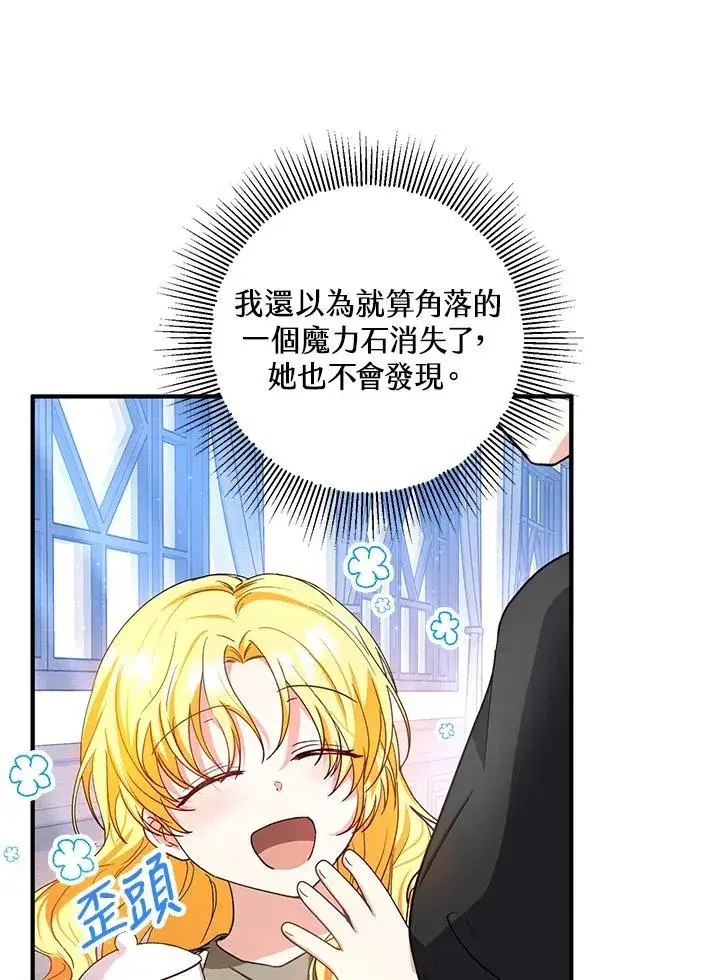 《收养的儿媳准备弃养了》第12话图80
