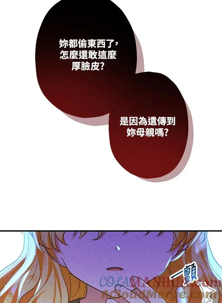 《收养的儿媳准备弃养了》第12话图82