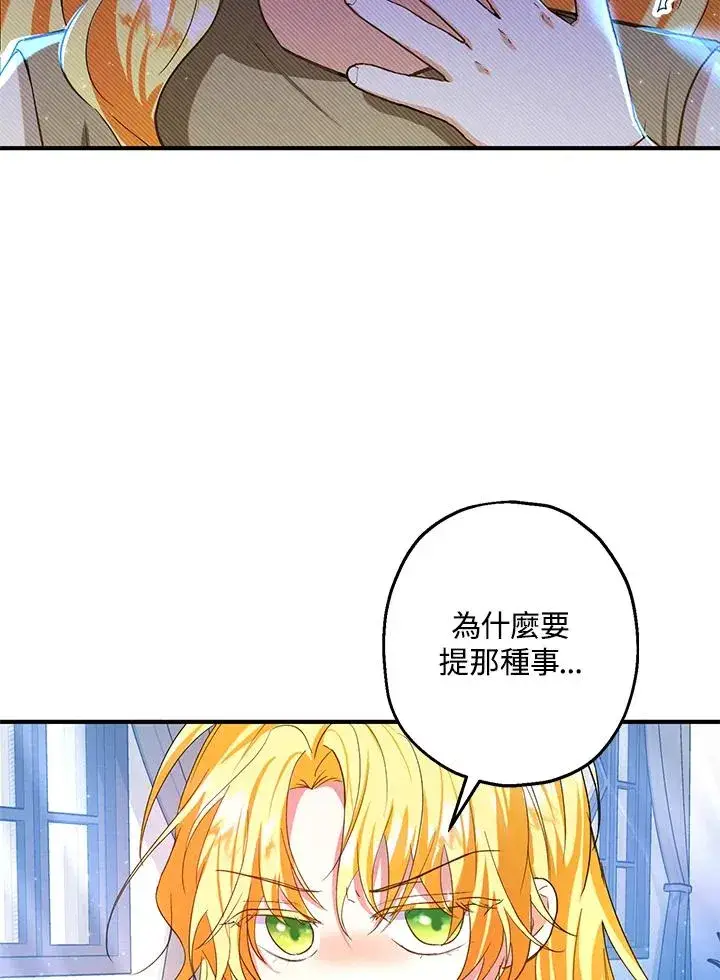 《收养的儿媳准备弃养了》第12话图83