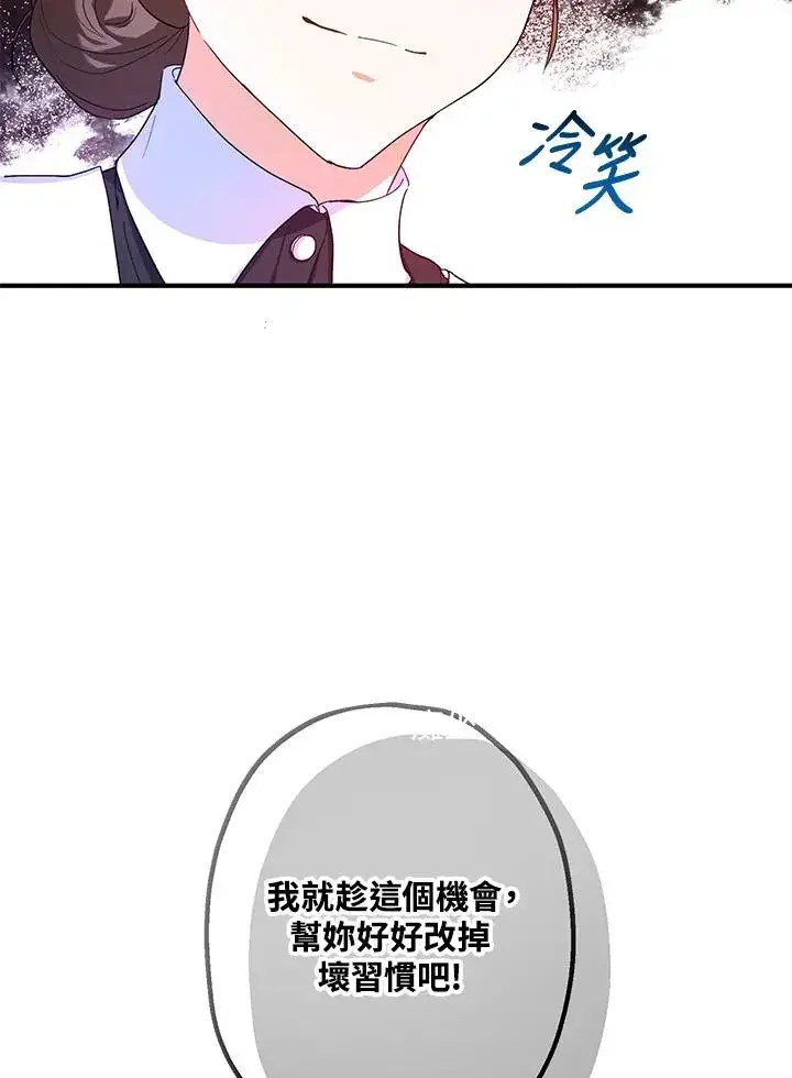 《收养的儿媳准备弃养了》第12话图87