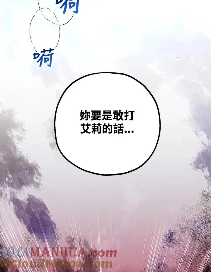 《收养的儿媳准备弃养了》第12话图94