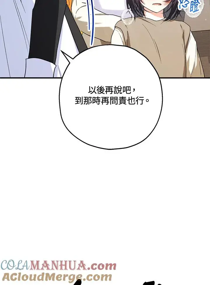 《收养的儿媳准备弃养了》第13话图10