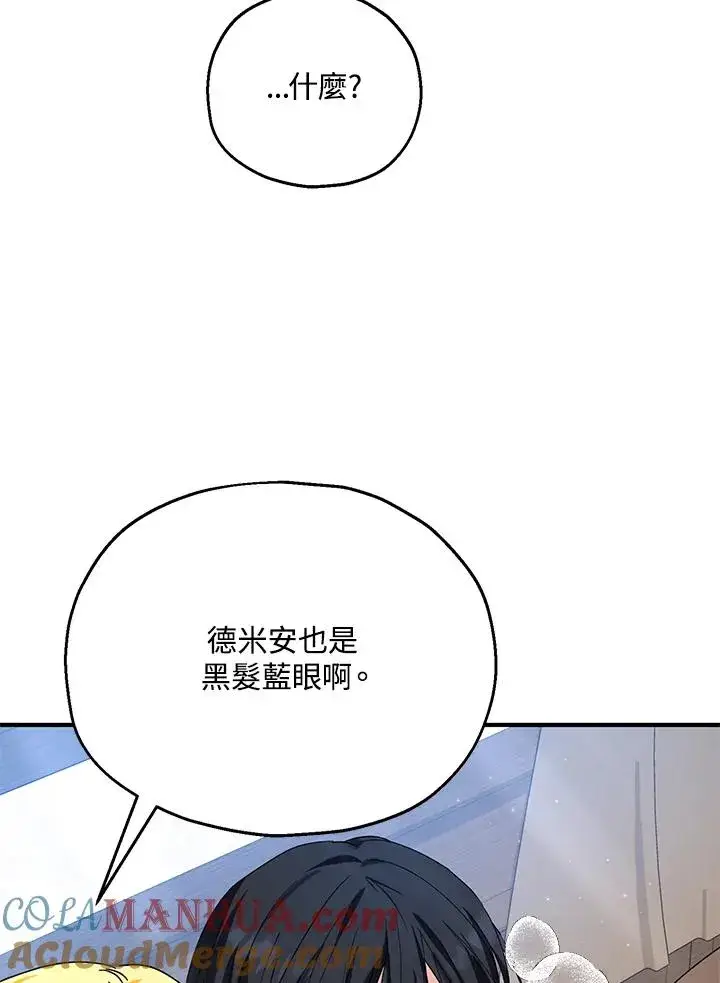 《收养的儿媳准备弃养了》第13话图13