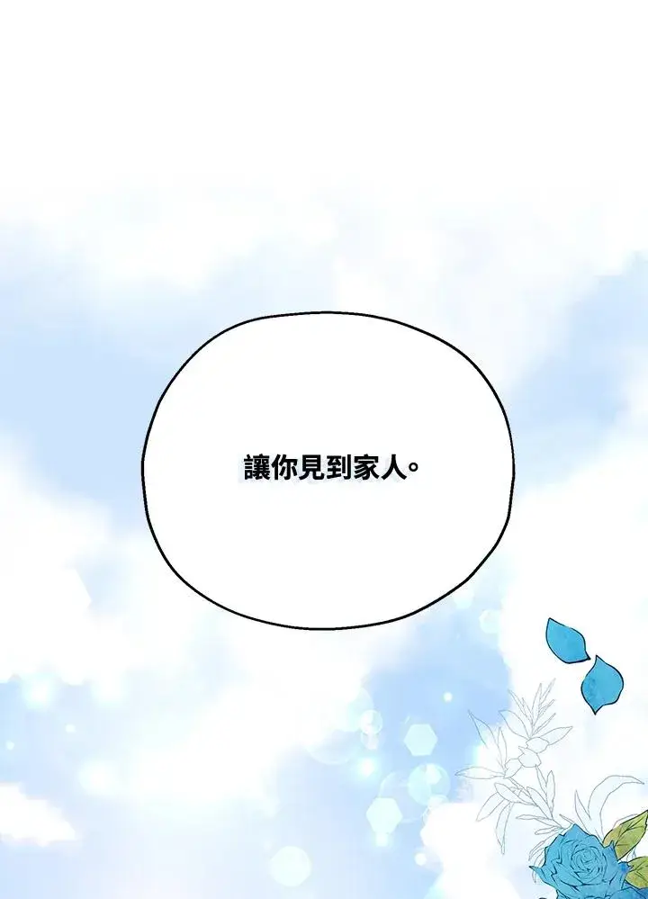《收养的儿媳准备弃养了》第13话图23