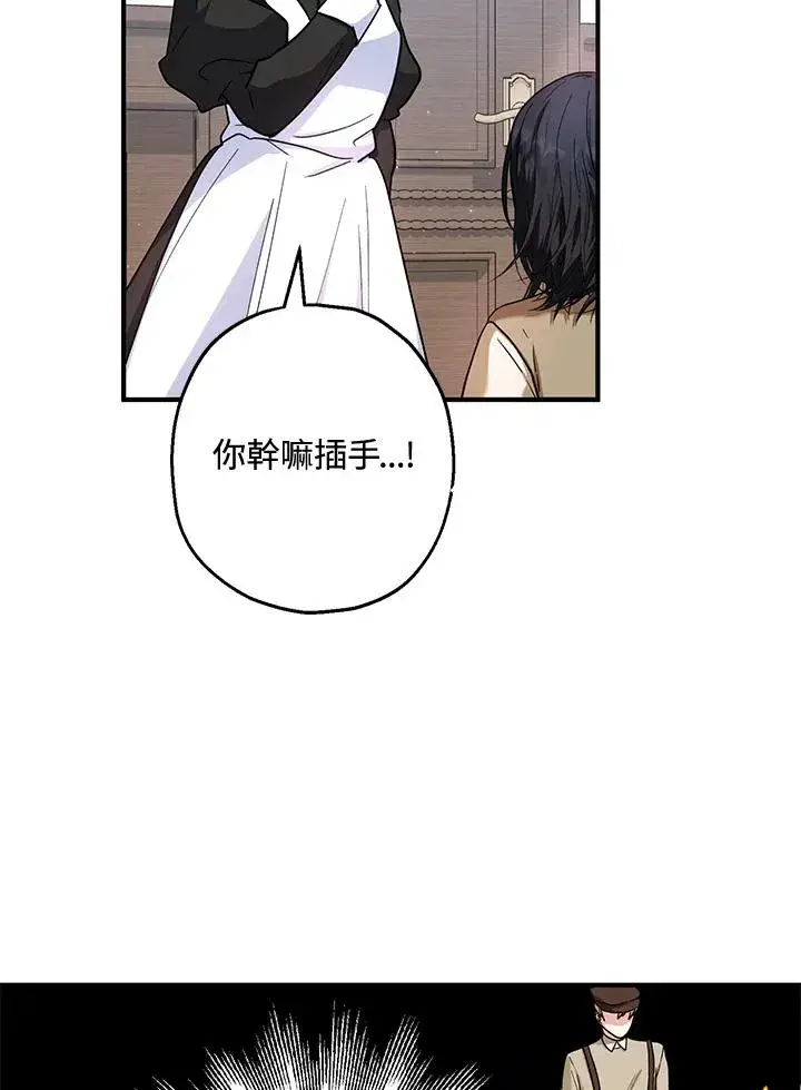 《收养的儿媳准备弃养了》第13话图3