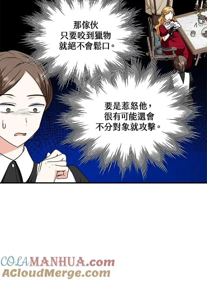 《收养的儿媳准备弃养了》第13话图4