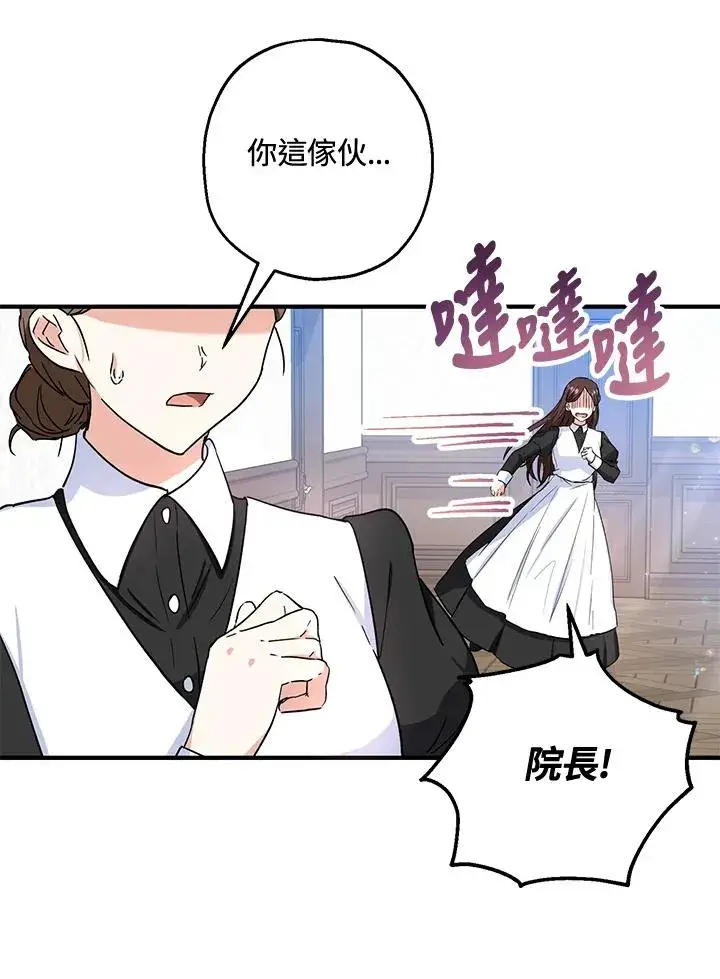 《收养的儿媳准备弃养了》第13话图5