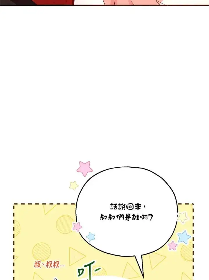《收养的儿媳准备弃养了》第13话图50