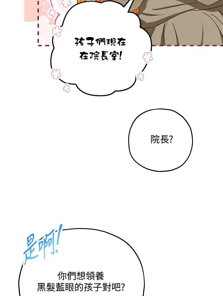 《收养的儿媳准备弃养了》第13话图56