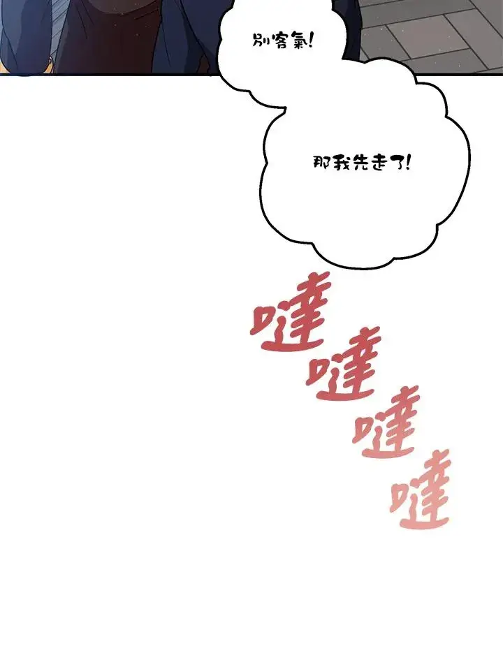 《收养的儿媳准备弃养了》第13话图62
