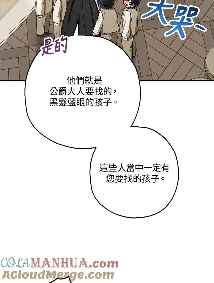 《收养的儿媳准备弃养了》第13话图73
