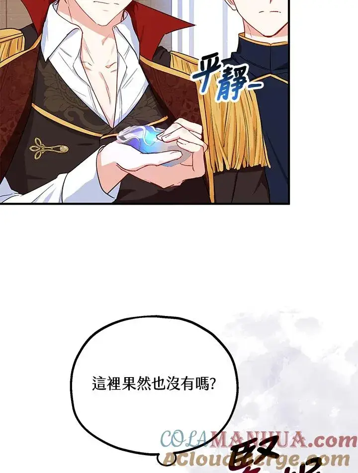《收养的儿媳准备弃养了》第13话图76