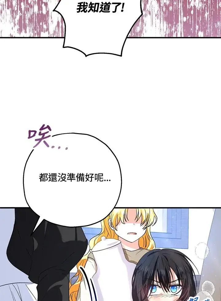 《收养的儿媳准备弃养了》第13话图9
