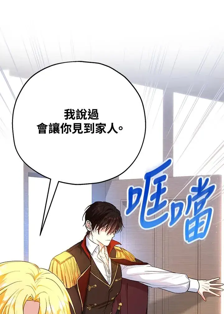 漫画《收养的儿媳准备弃养了》第14话第10张图