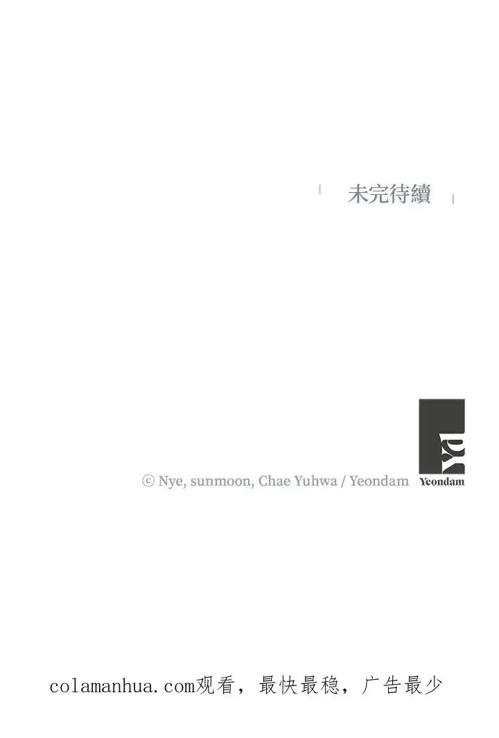 漫画《收养的儿媳准备弃养了》第14话第104张图