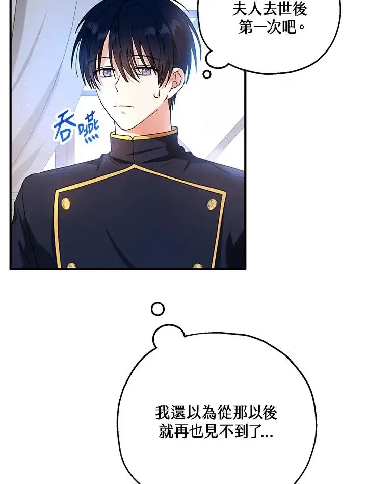 漫画《收养的儿媳准备弃养了》第14话第19张图
