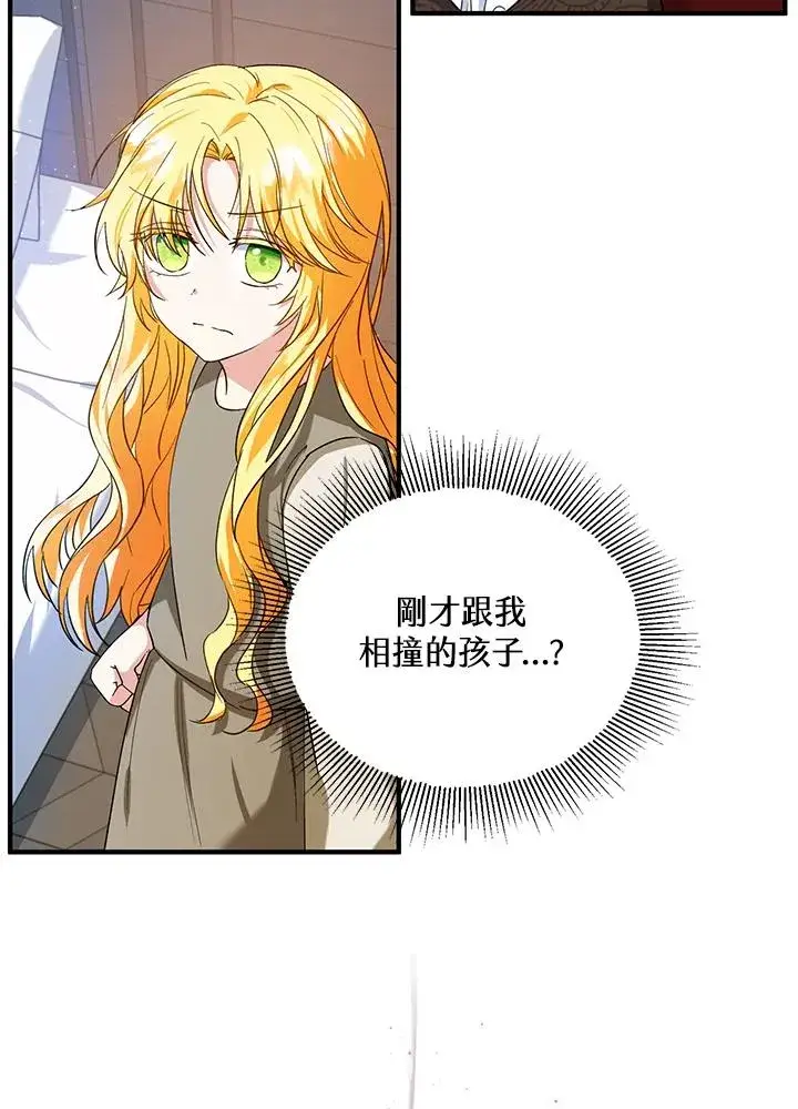 漫画《收养的儿媳准备弃养了》第14话第24张图