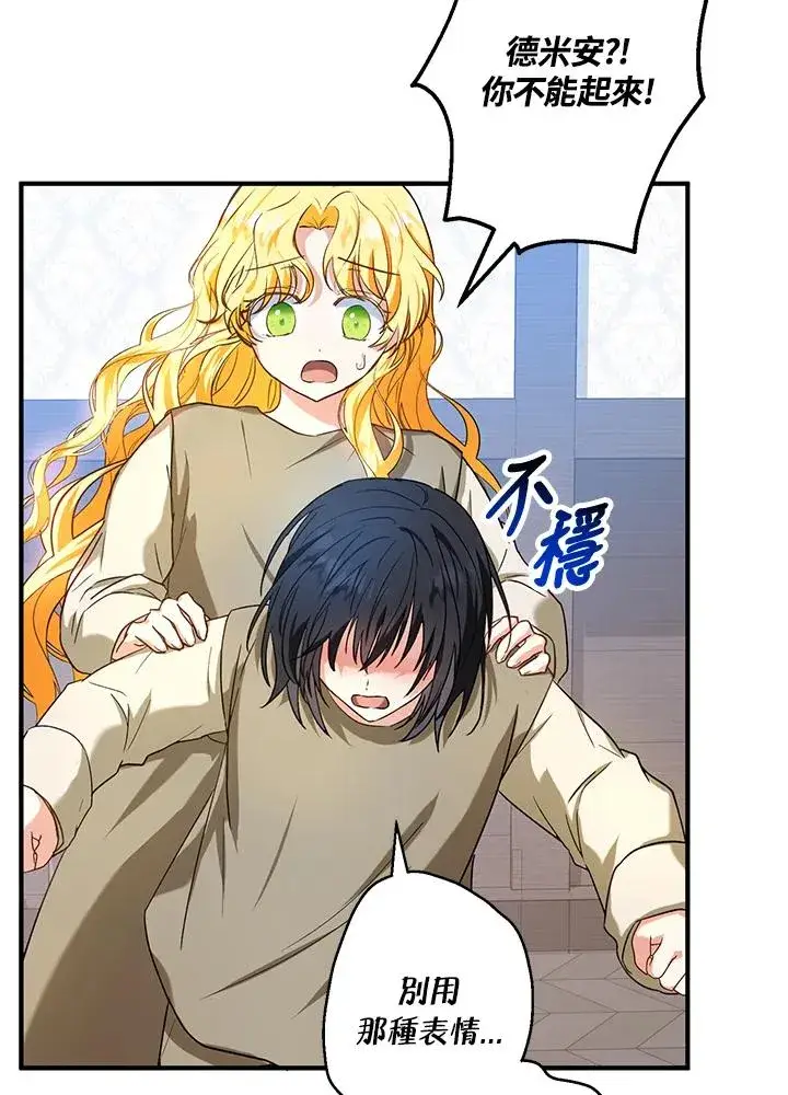 漫画《收养的儿媳准备弃养了》第14话第28张图