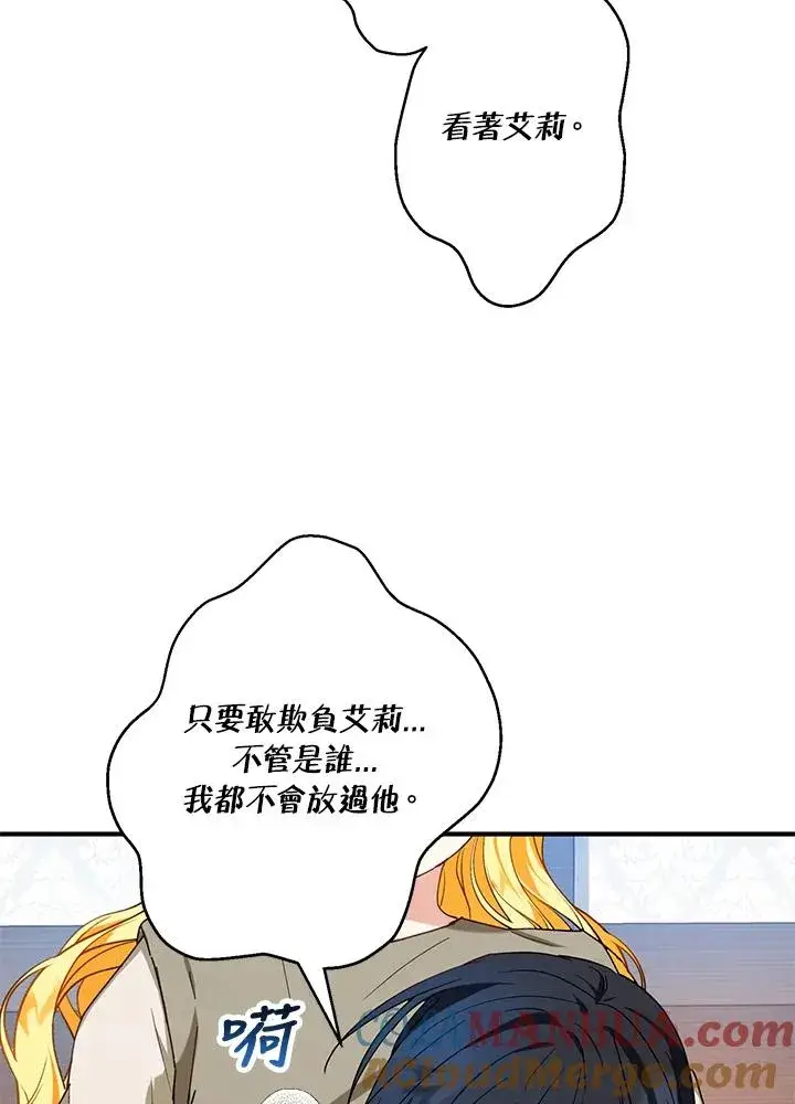 漫画《收养的儿媳准备弃养了》第14话第29张图