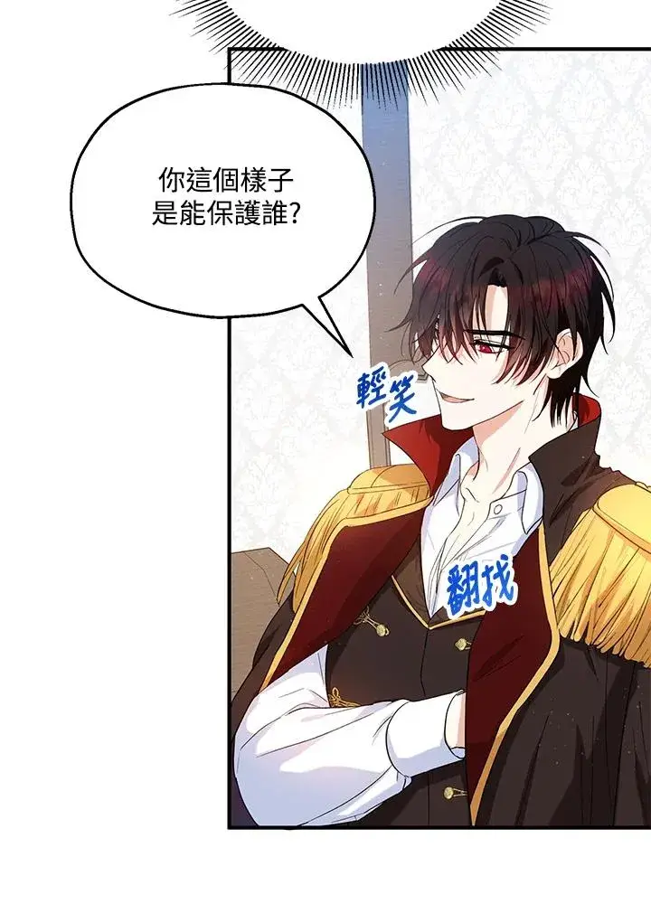 漫画《收养的儿媳准备弃养了》第14话第31张图