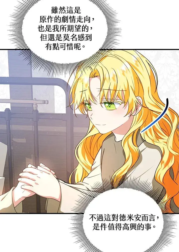 漫画《收养的儿媳准备弃养了》第14话第4张图