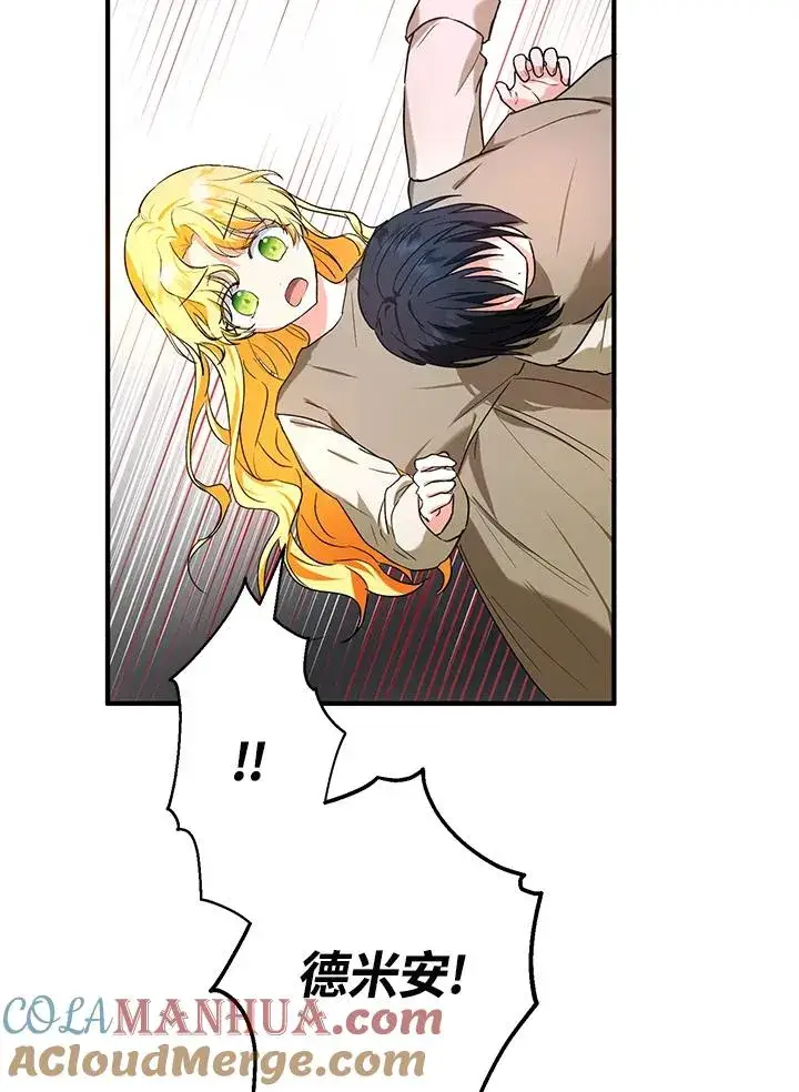漫画《收养的儿媳准备弃养了》第14话第41张图