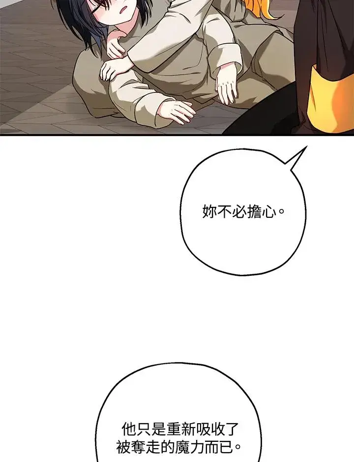 漫画《收养的儿媳准备弃养了》第14话第44张图