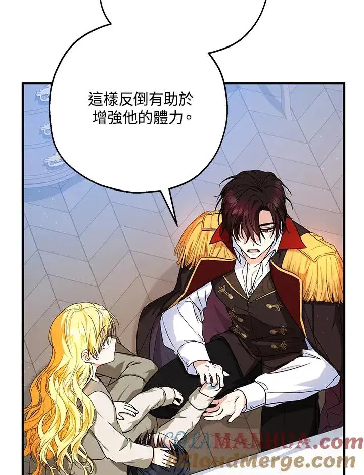 漫画《收养的儿媳准备弃养了》第14话第45张图