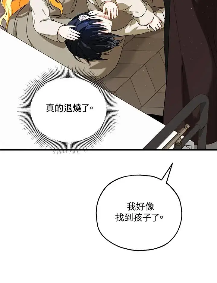 漫画《收养的儿媳准备弃养了》第14话第47张图