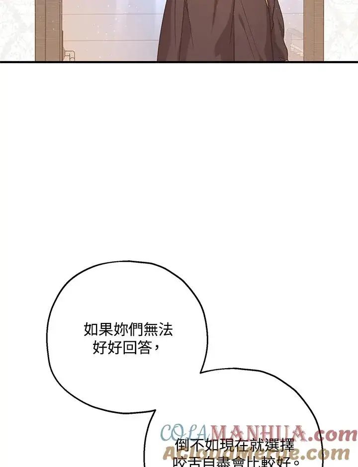 漫画《收养的儿媳准备弃养了》第14话第49张图