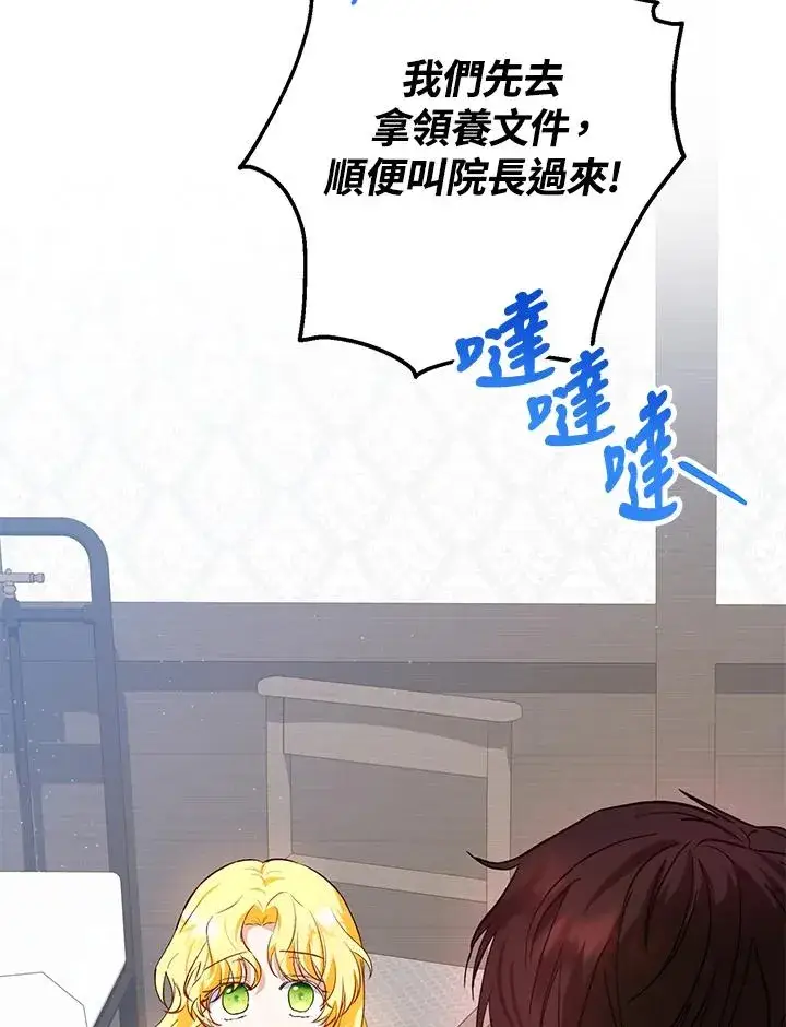 漫画《收养的儿媳准备弃养了》第14话第51张图