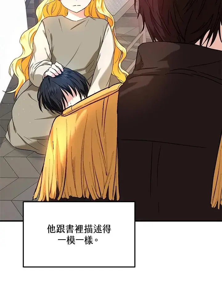 漫画《收养的儿媳准备弃养了》第14话第52张图