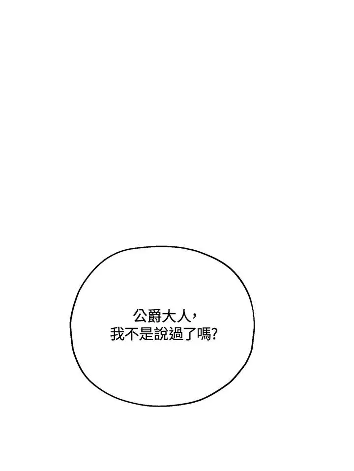 漫画《收养的儿媳准备弃养了》第14话第56张图