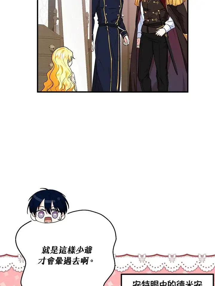 漫画《收养的儿媳准备弃养了》第14话第58张图