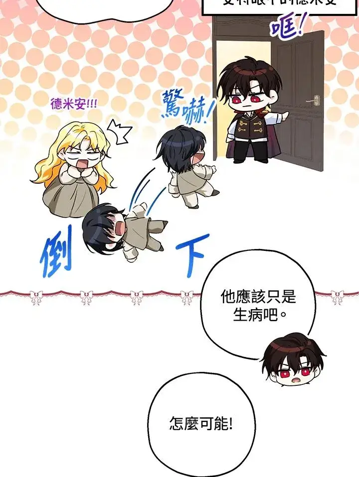 漫画《收养的儿媳准备弃养了》第14话第59张图