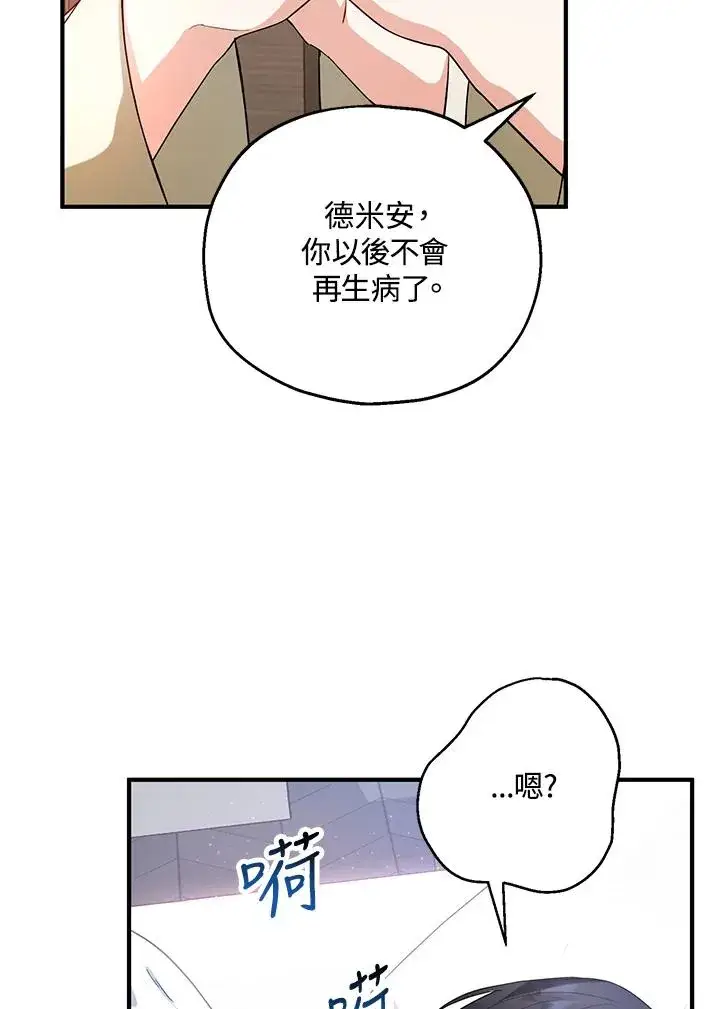 漫画《收养的儿媳准备弃养了》第14话第6张图