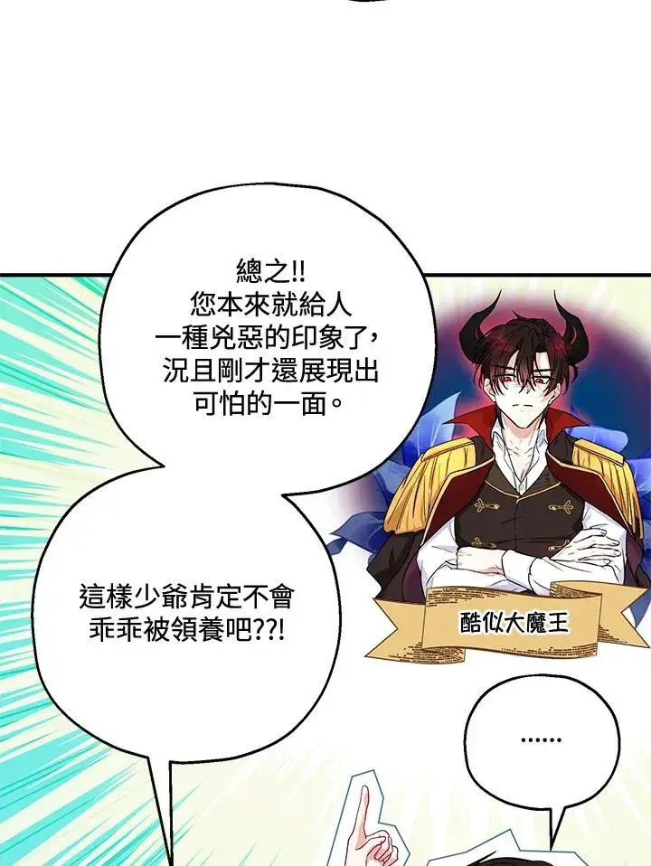 漫画《收养的儿媳准备弃养了》第14话第60张图